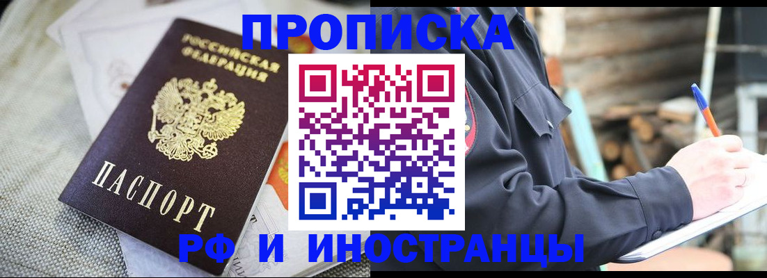 временная регистрация поиск в Новочеркасске