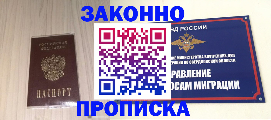 прописка паспорт в Новочеркасске